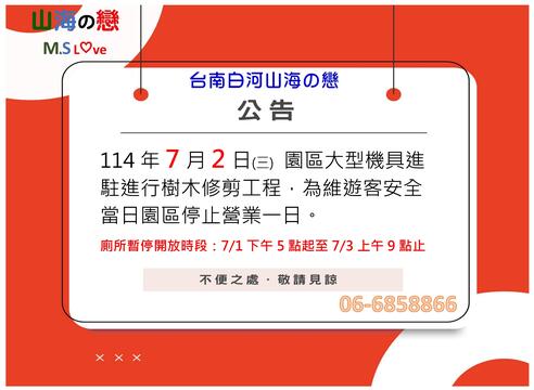 山海の戀公告