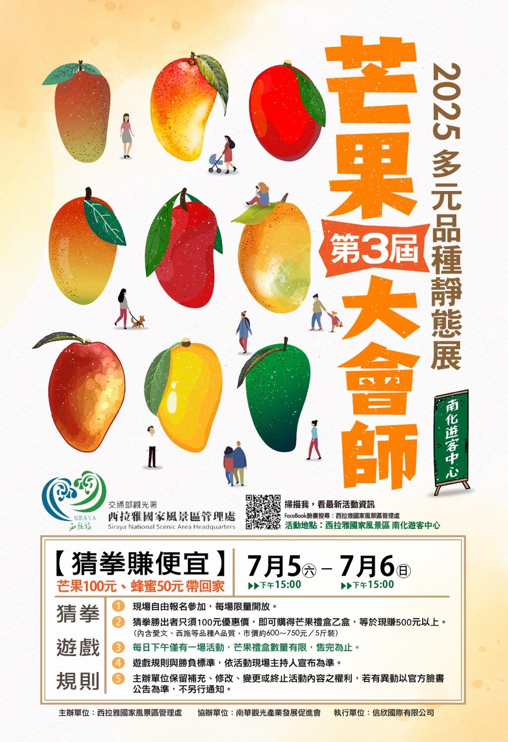 芒果第三屆大會師活動資料