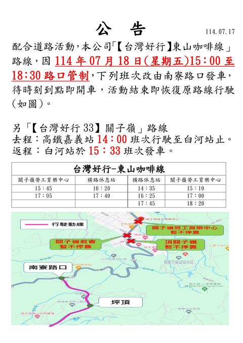 公運處公告-1140718(台灣好行)