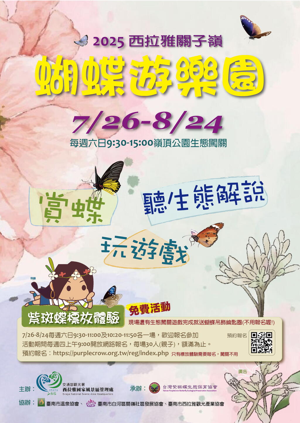 2025蝴蝶遊樂園活動海報