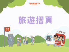 Taiwan Tourist Shuttle service-Guanziling&Lingbo Guantain Travel Guide