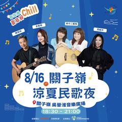 關子嶺涼夏民歌夜藝人群