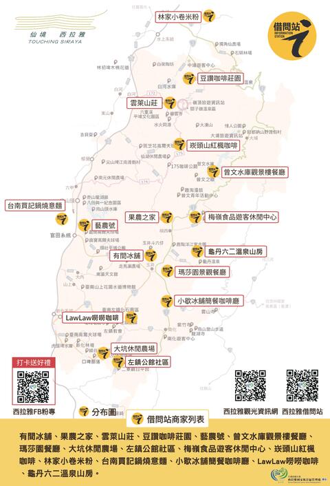借問站分布圖