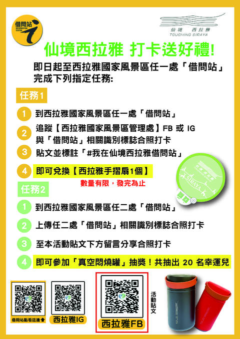 借問站活動