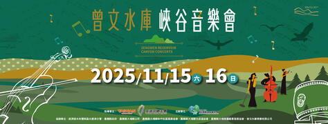 1140909_森川里海(願景橋)_2025峽谷音樂會_BANNER_w1920x729px