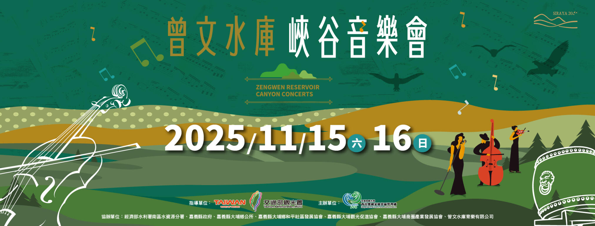 1140909_森川里海(願景橋)_2025峽谷音樂會_BANNER_w1920x729px