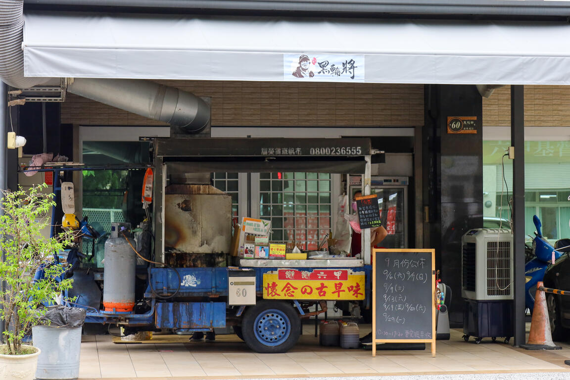六甲黑輪伯(黑輪將)店家外觀