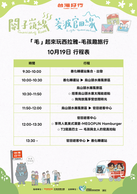 毛孩趣旅行行程表