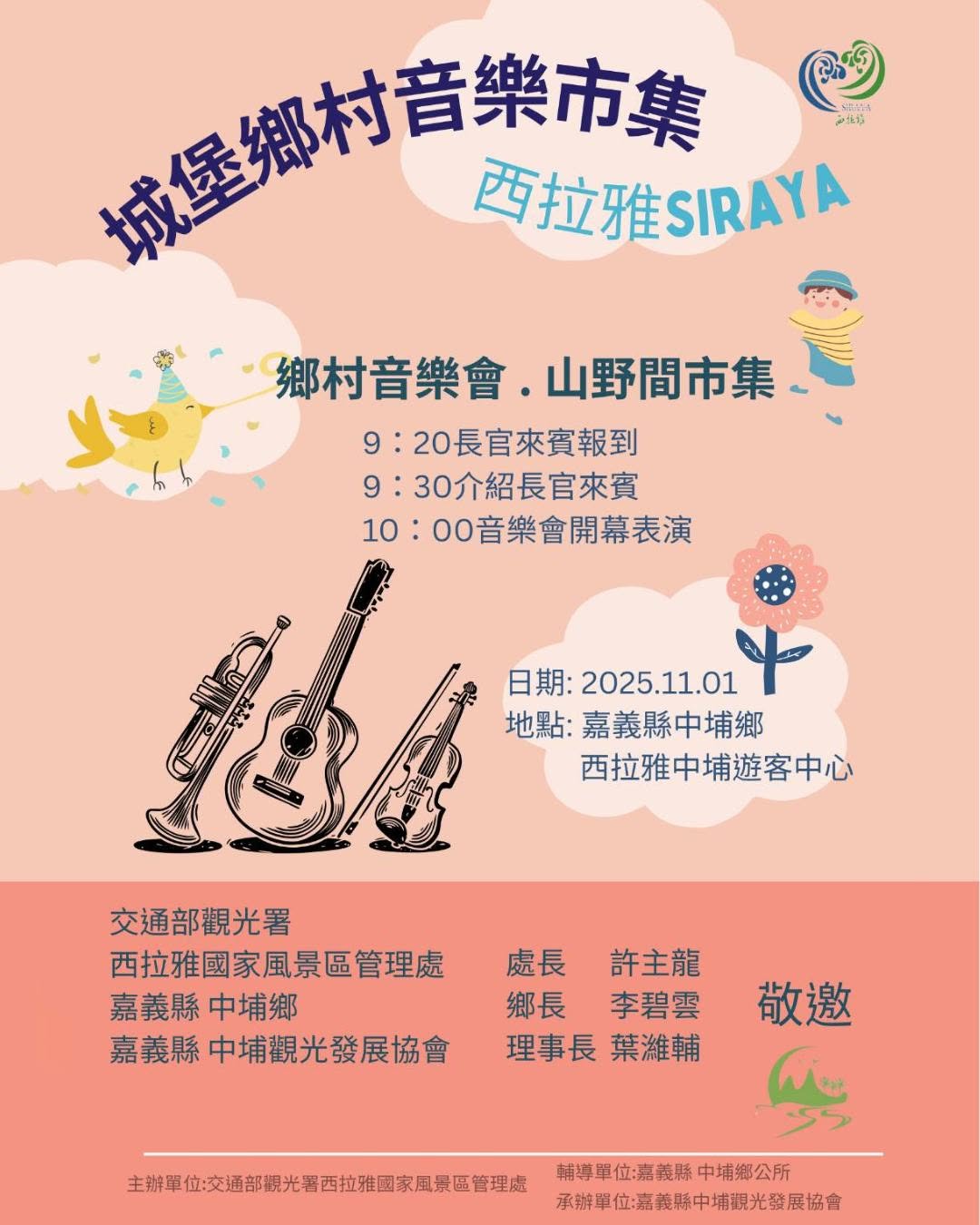  號外號外！山野間的音樂派對來啦！